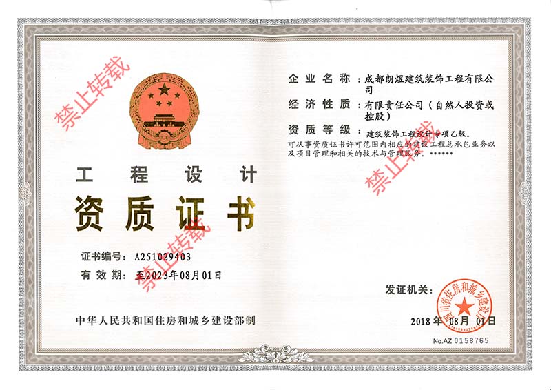 設(shè)計資質(zhì)