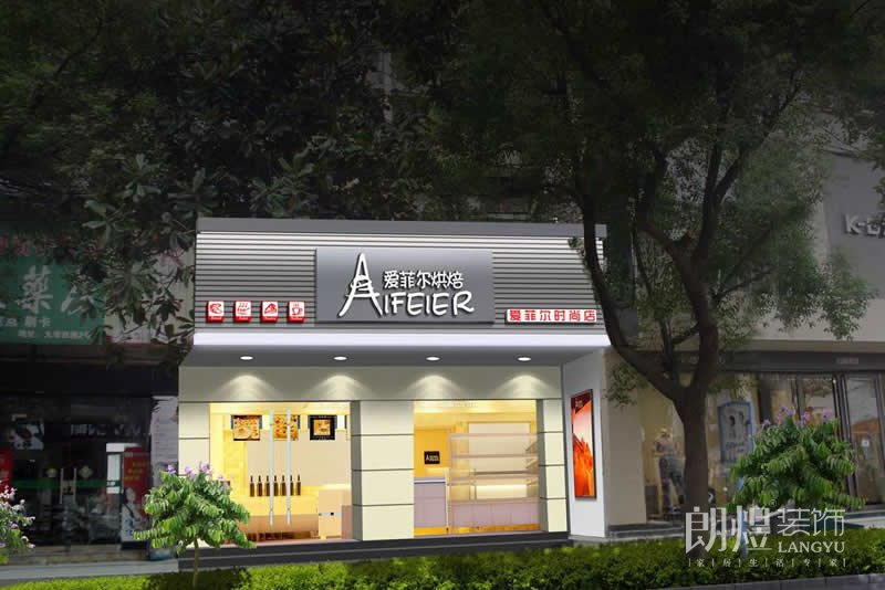 愛(ài)菲而蛋糕店門頭效果圖