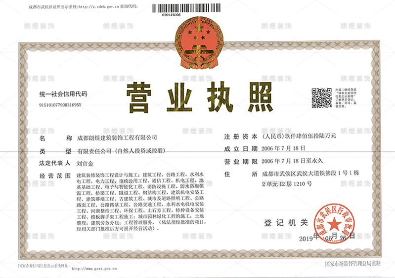 工裝裝修公司營業(yè)執(zhí)照