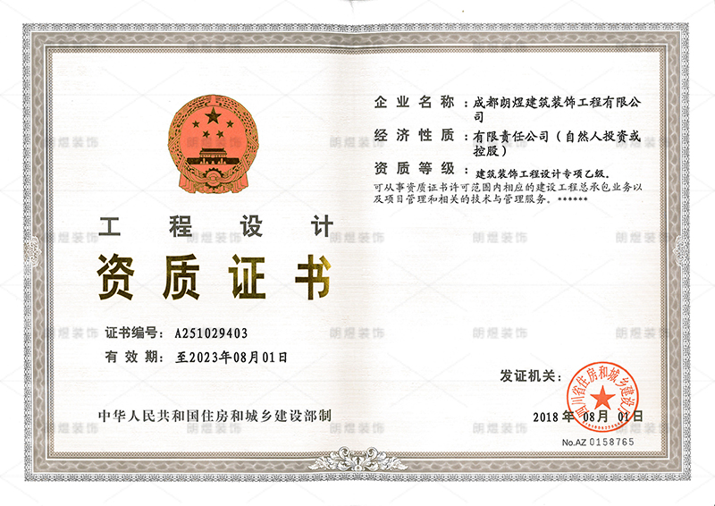 工裝裝修公司設(shè)計資質(zhì)