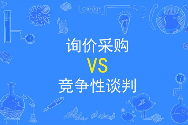 一次性說清楚辦公室裝修詢價(jià)采購及競(jìng)爭(zhēng)