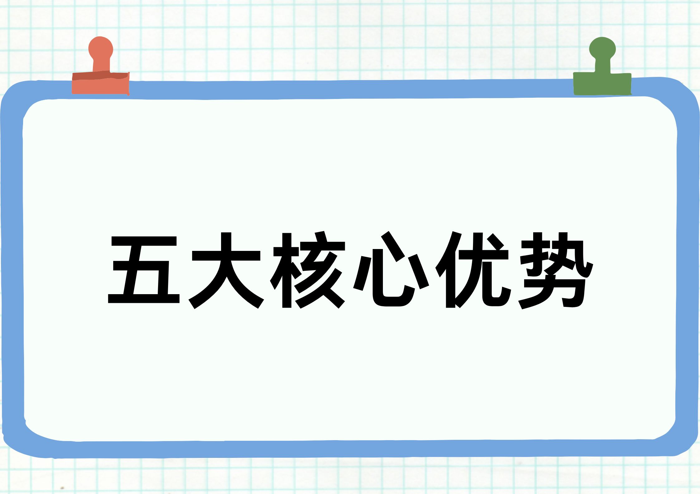 朗煜裝飾：口碑背后的“五大核心優(yōu)勢(shì)”
